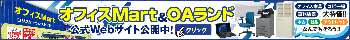 オフィスMartサイトへの誘導バナー