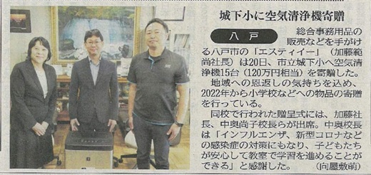 令和七年度に掲載された、空気清浄機寄贈の新聞記事